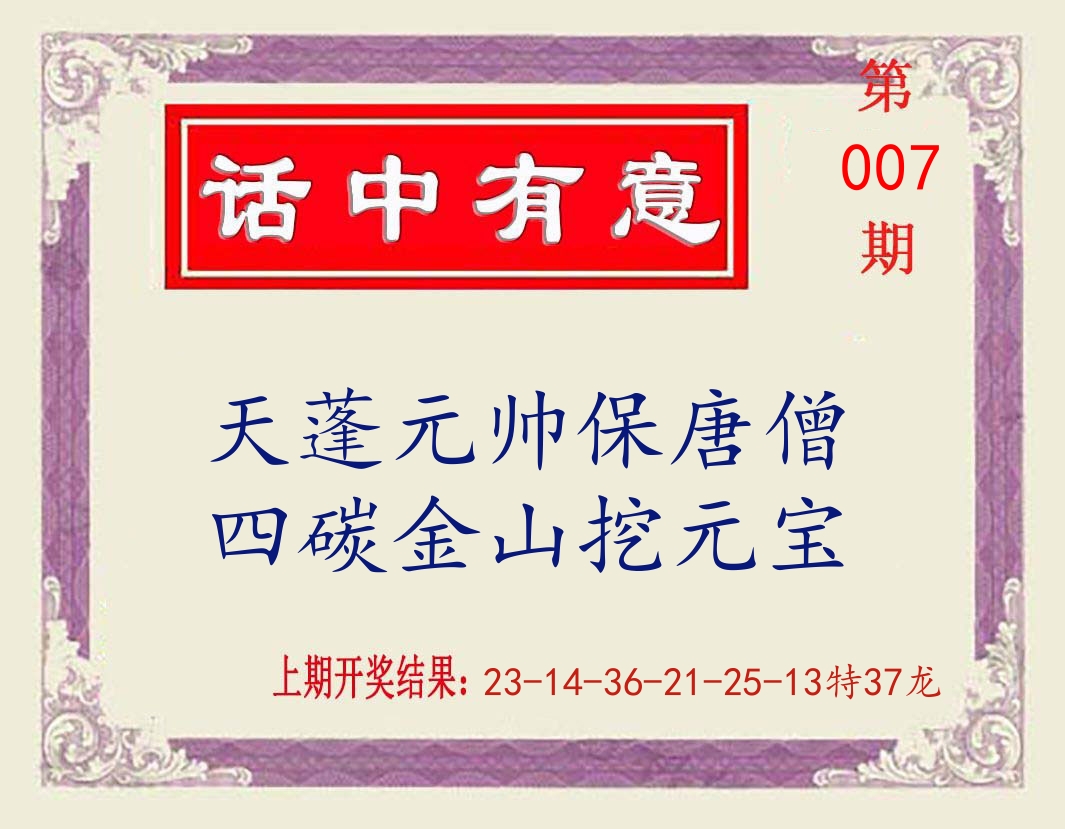 话中有意 第7期