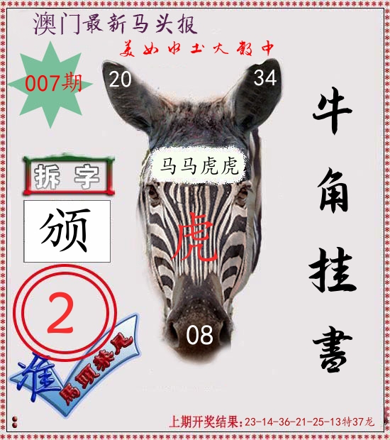 马头报 第7期