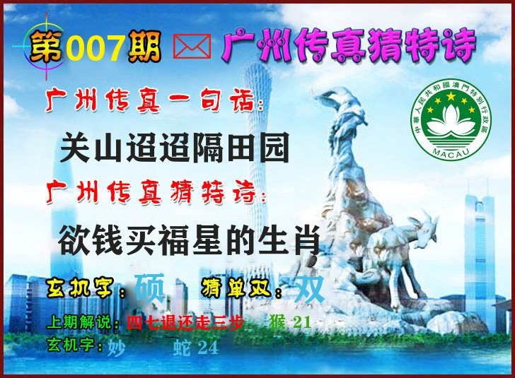 广州传真 第7期