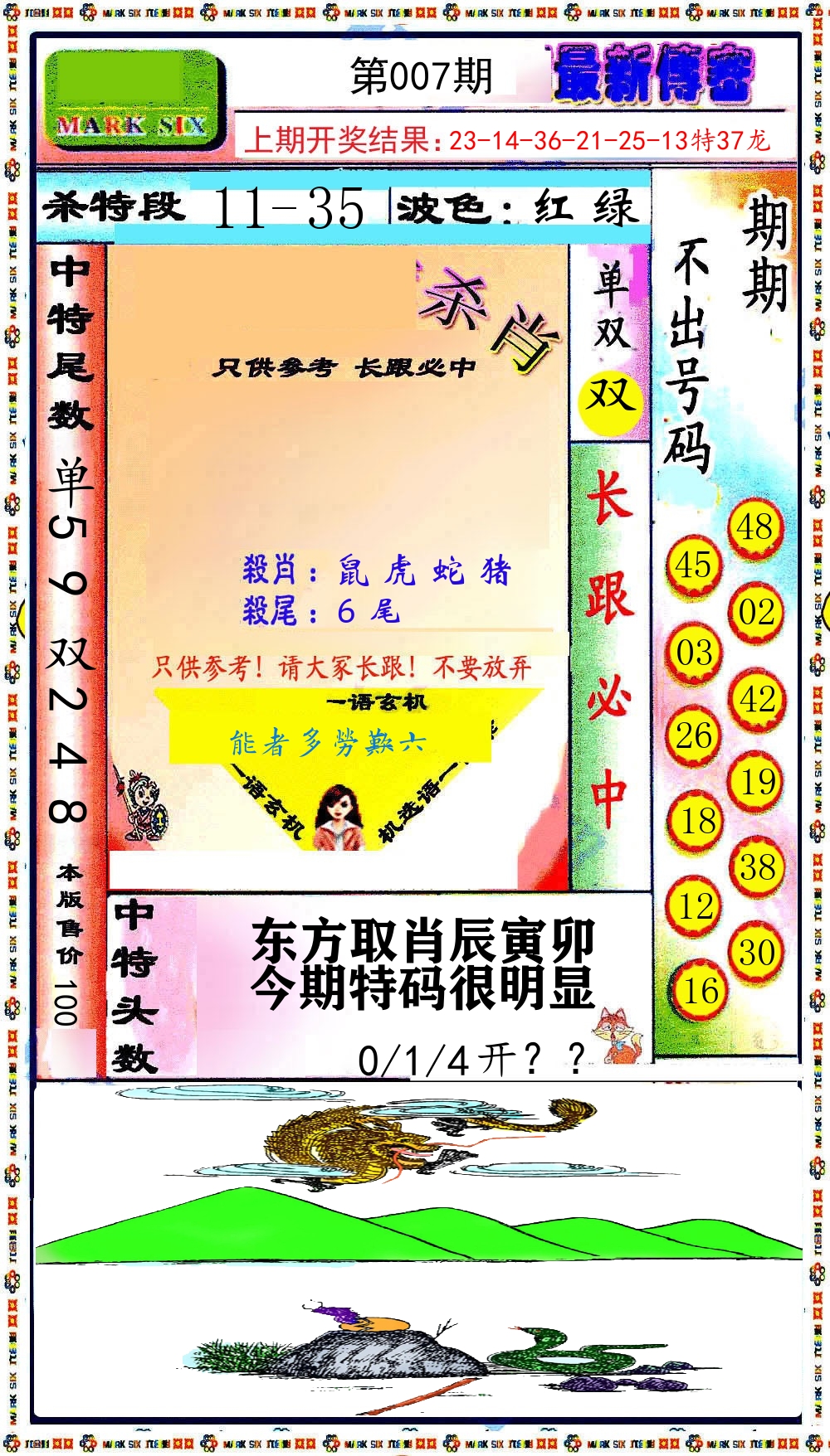 最新传密 第7期