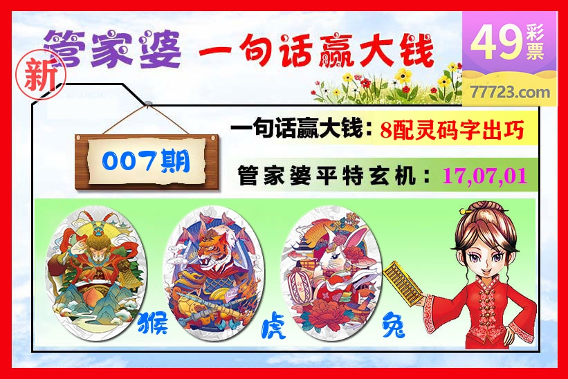 管家婆 第7期