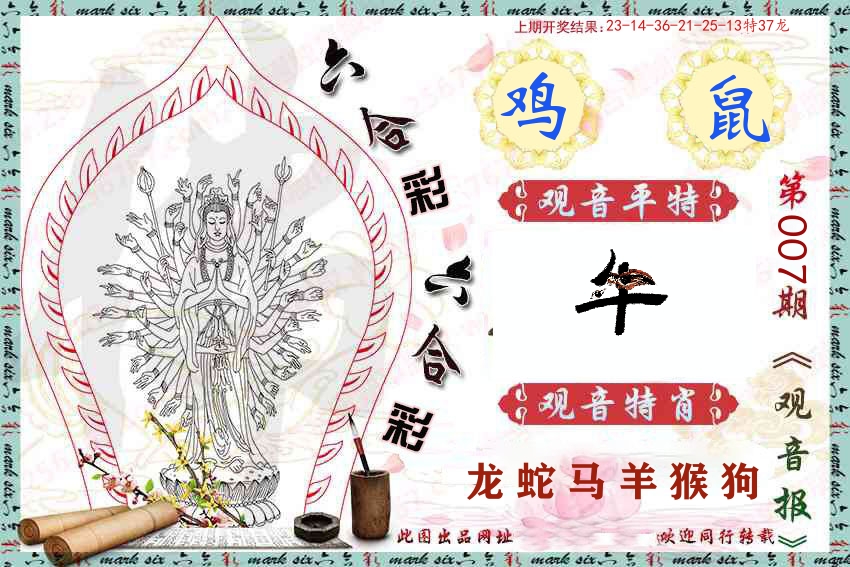 观音彩报 第7期