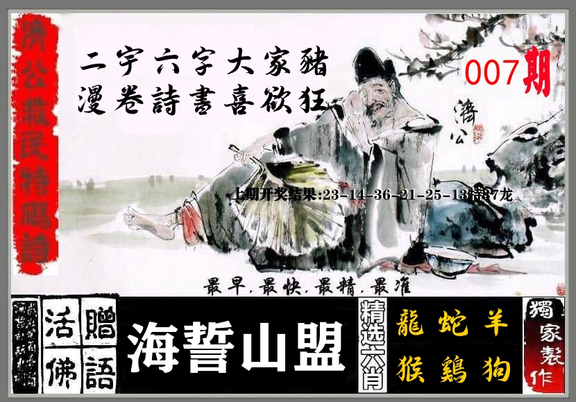 济公活佛 第7期