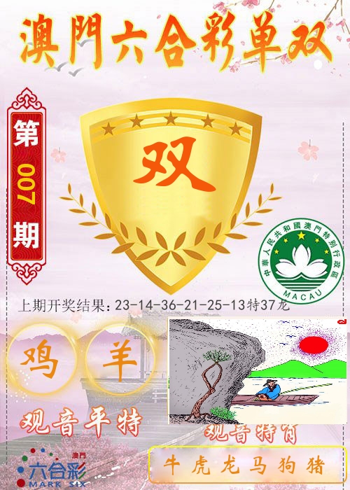 快乐六合彩单双 第7期