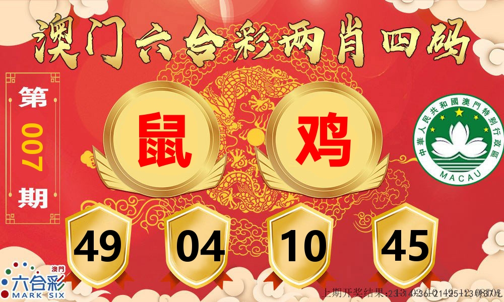 澳门两肖四码 第7期