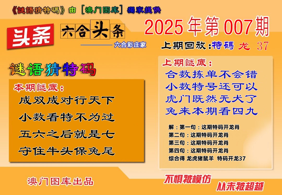 六合头条 第7期