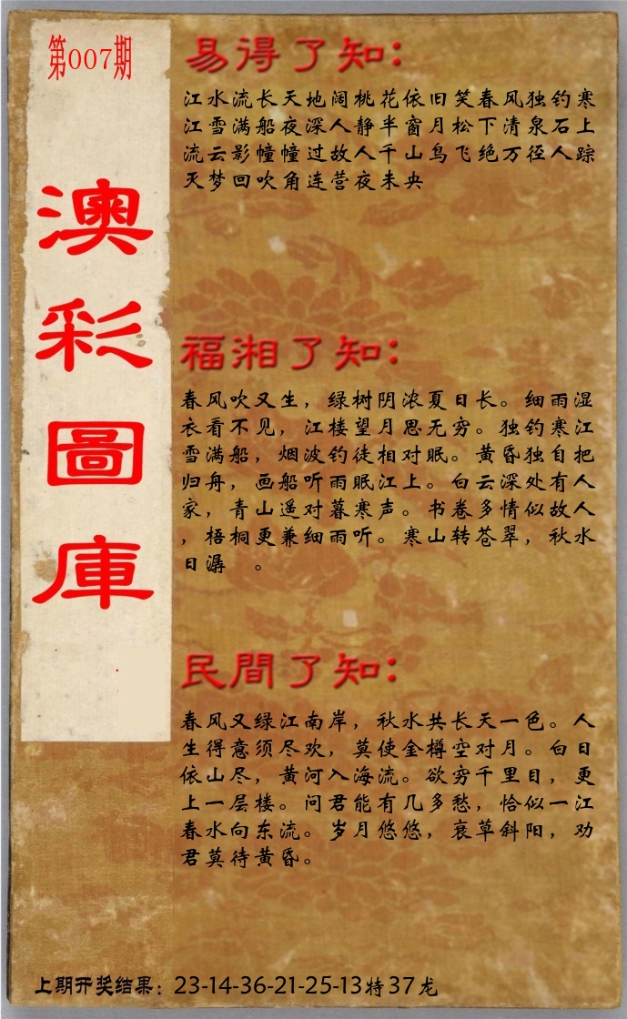 澳门了知 第7期