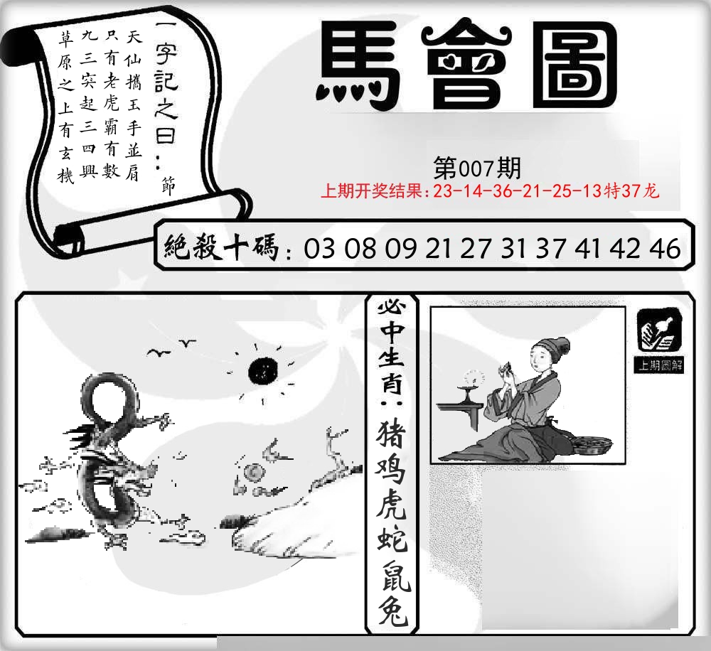 马会图 第7期