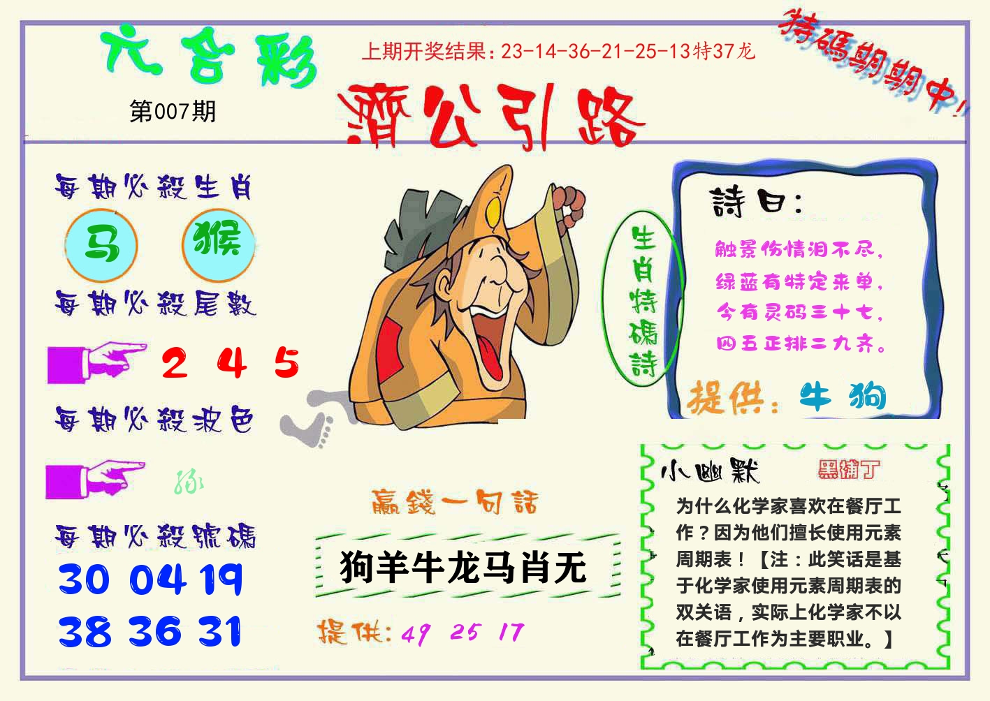 济公引路 第7期