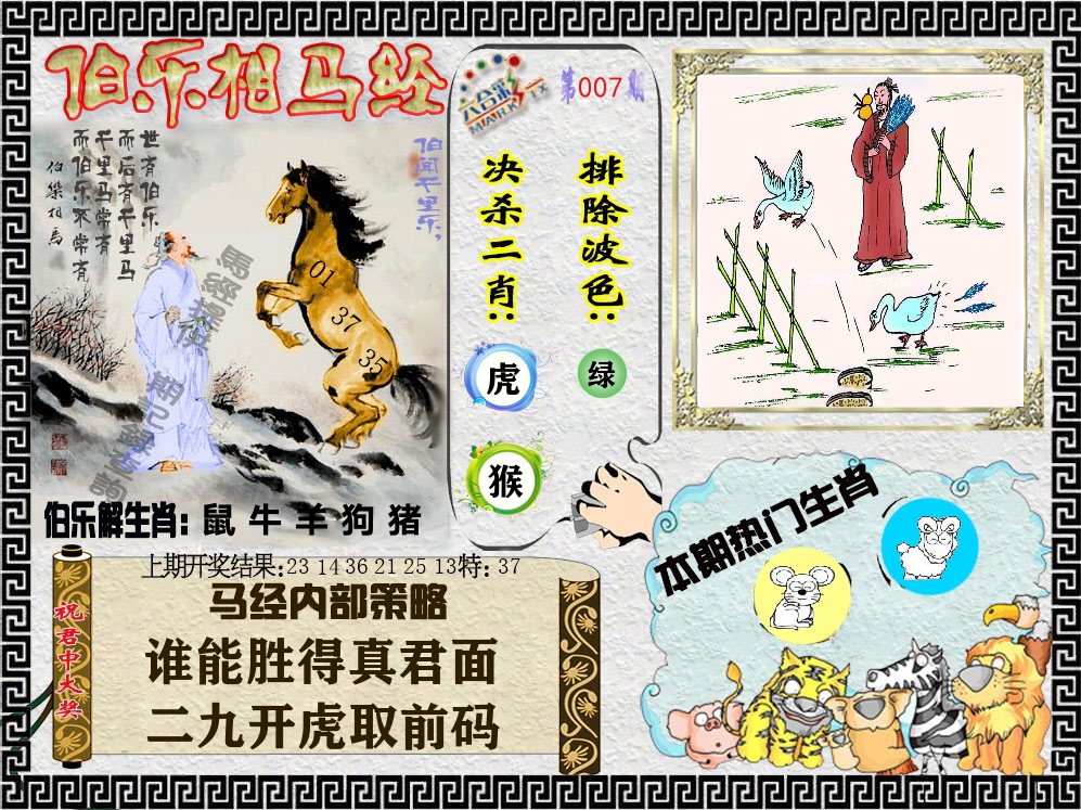 伯乐相马经 第7期