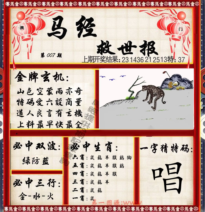 马经救世报 第7期