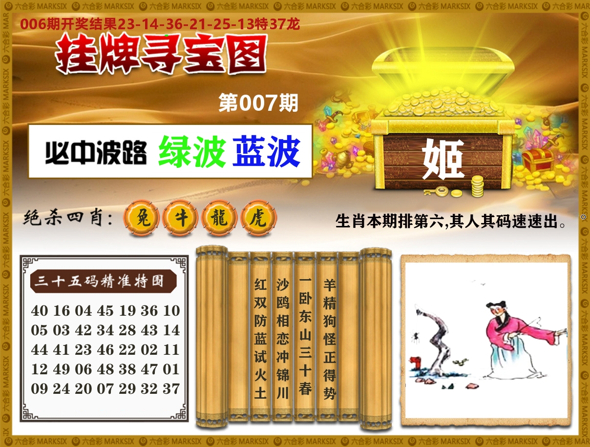 澳门挂牌寻宝 第7期