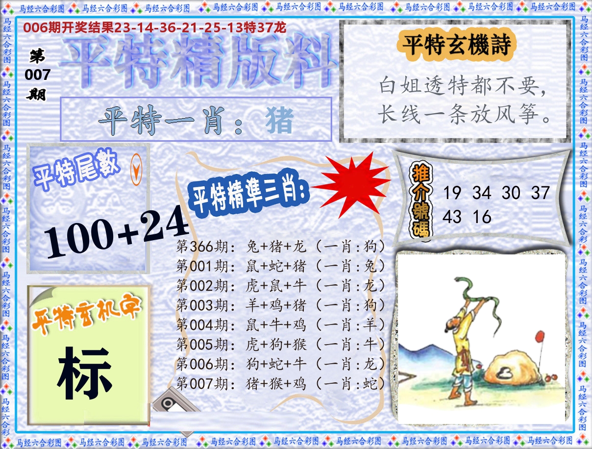 平特精版料 第7期