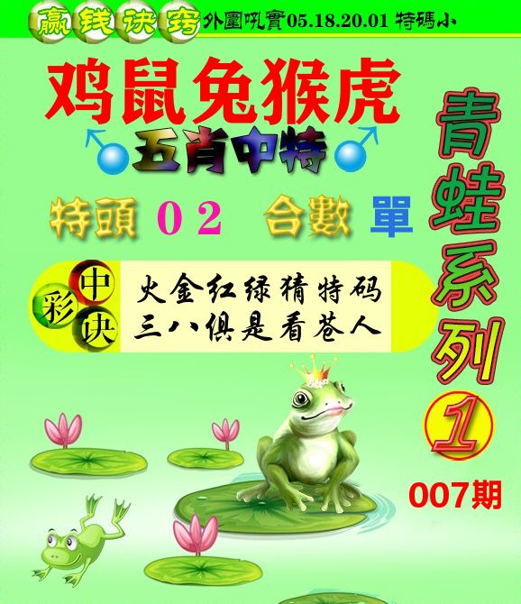 青蛙彩图 第7期