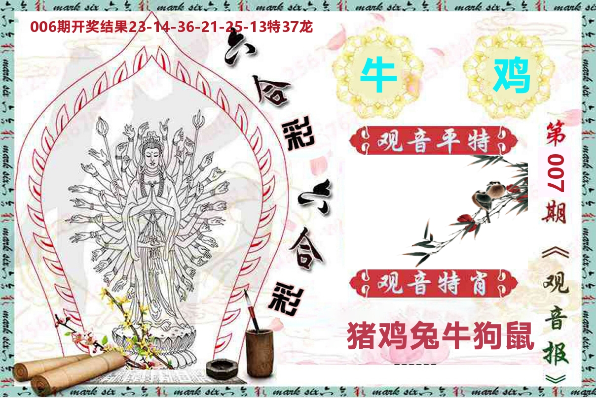 观音报 第7期