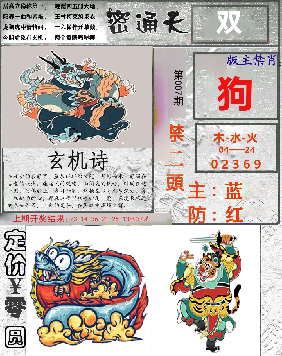 密通天 第7期