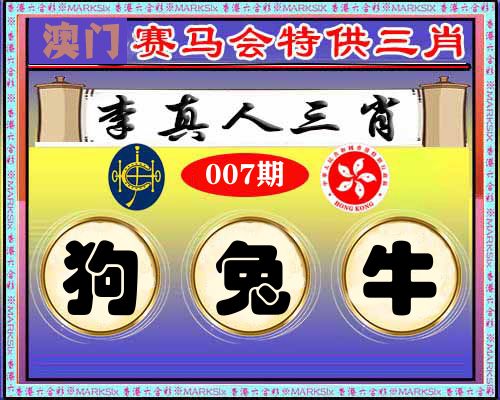 特供三肖 第7期
