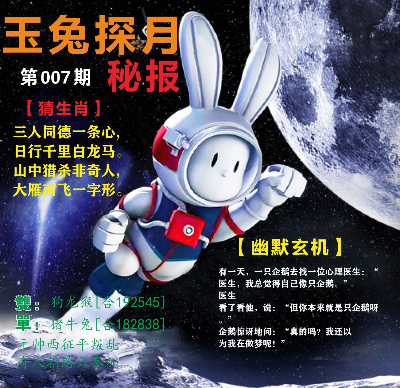新粤彩F 第7期