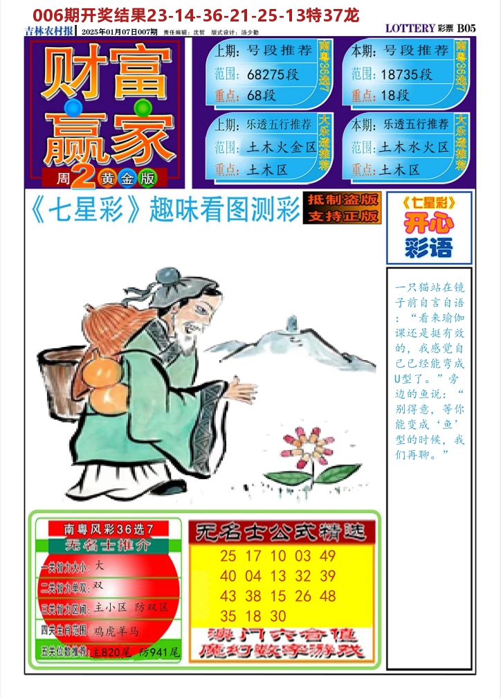 七星彩图A 第7期