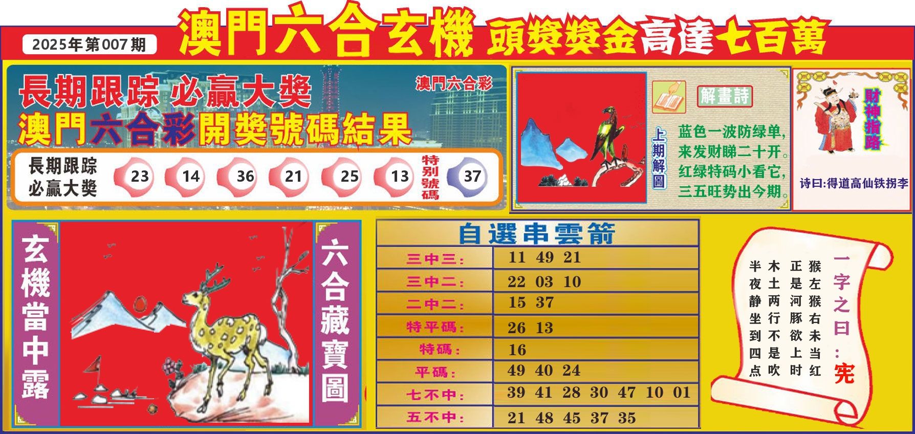 七星彩图C 第7期