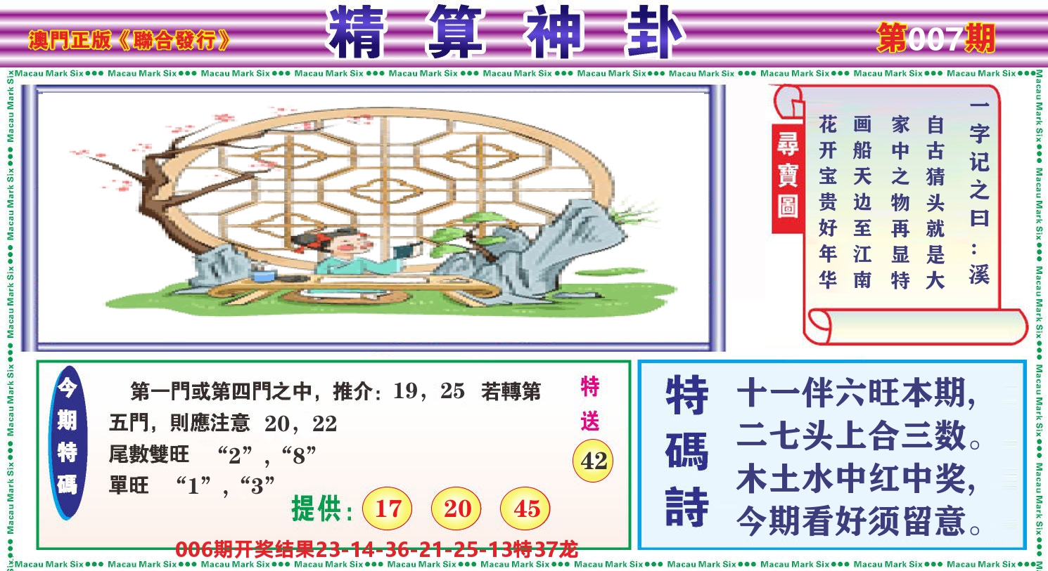 粤彩联盟F 第7期