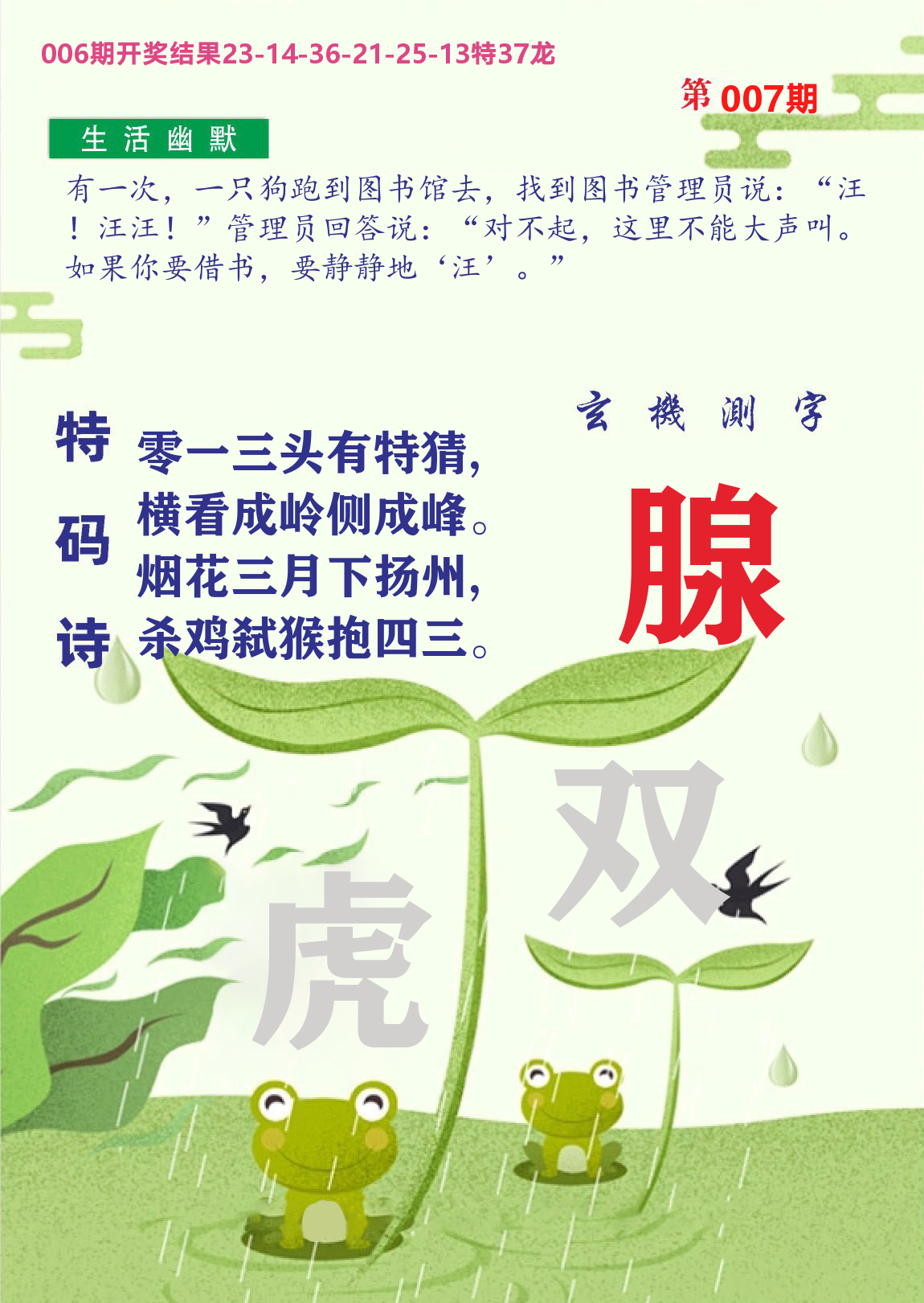 财富人家B 第7期