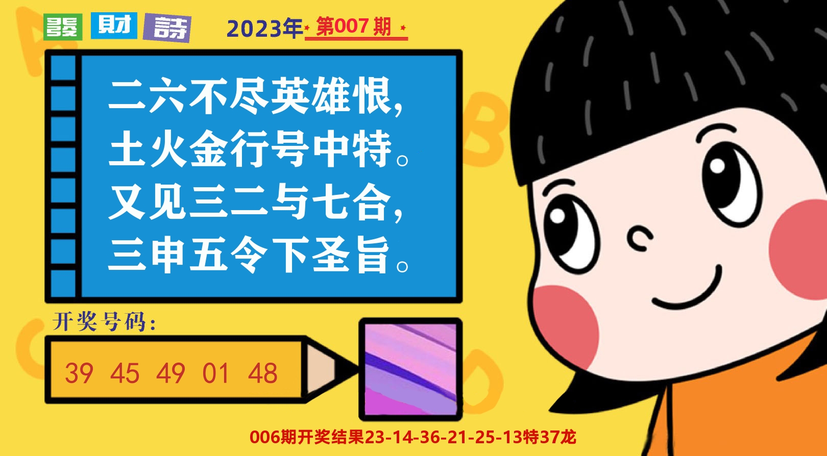 六合头条B 第7期