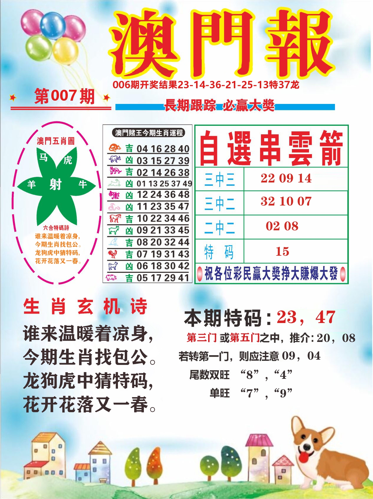 六合头条D 第7期