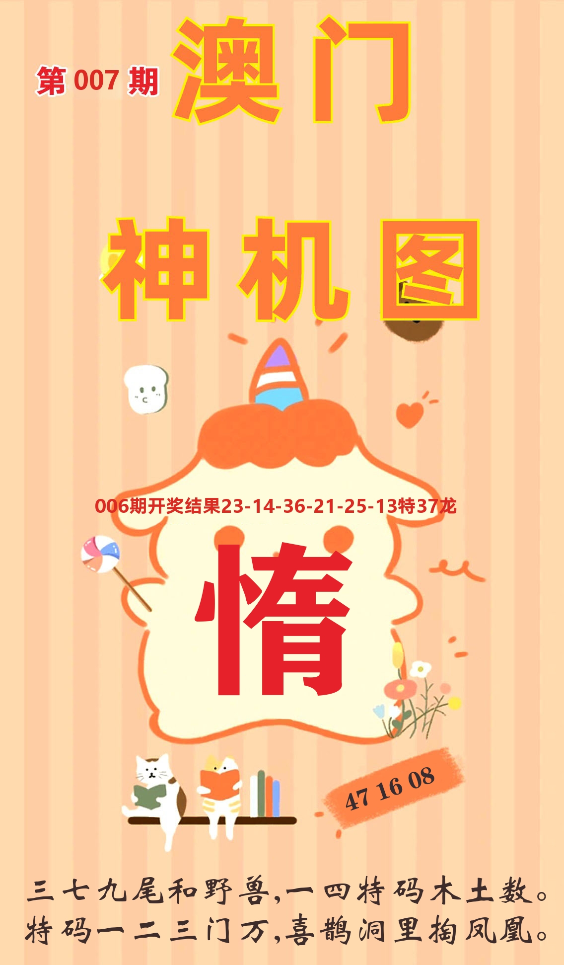 澳门赢天下C 第7期