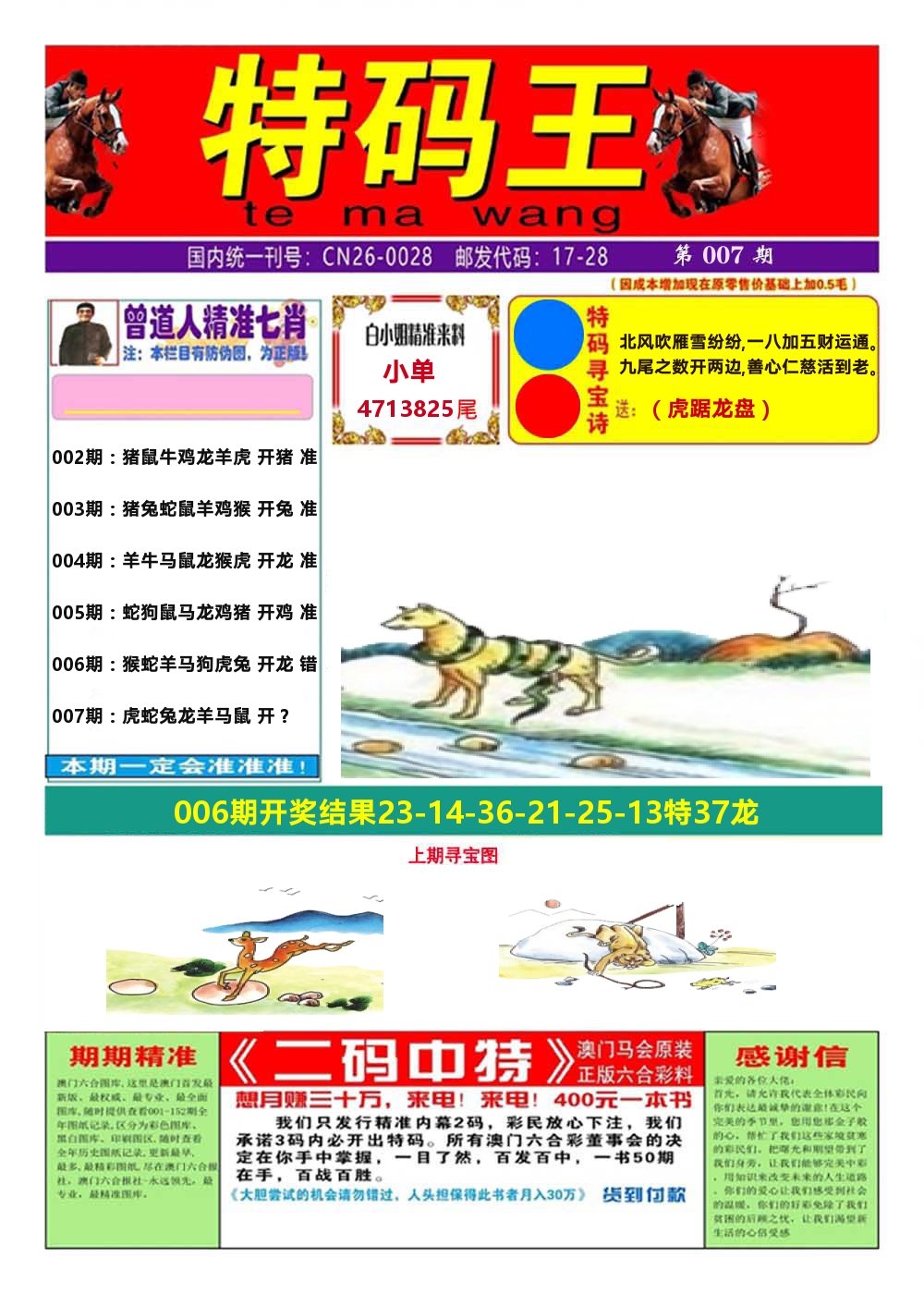 澳门特码王A 第7期