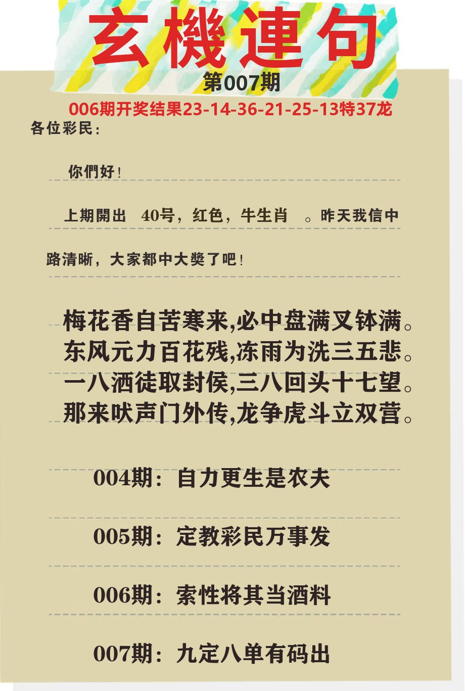 澳门特码王C 第7期