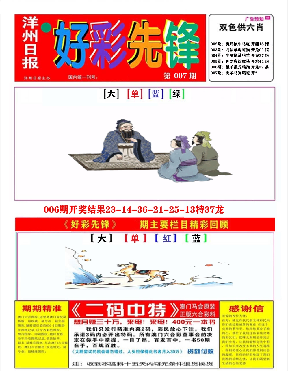 好彩先锋A 第7期