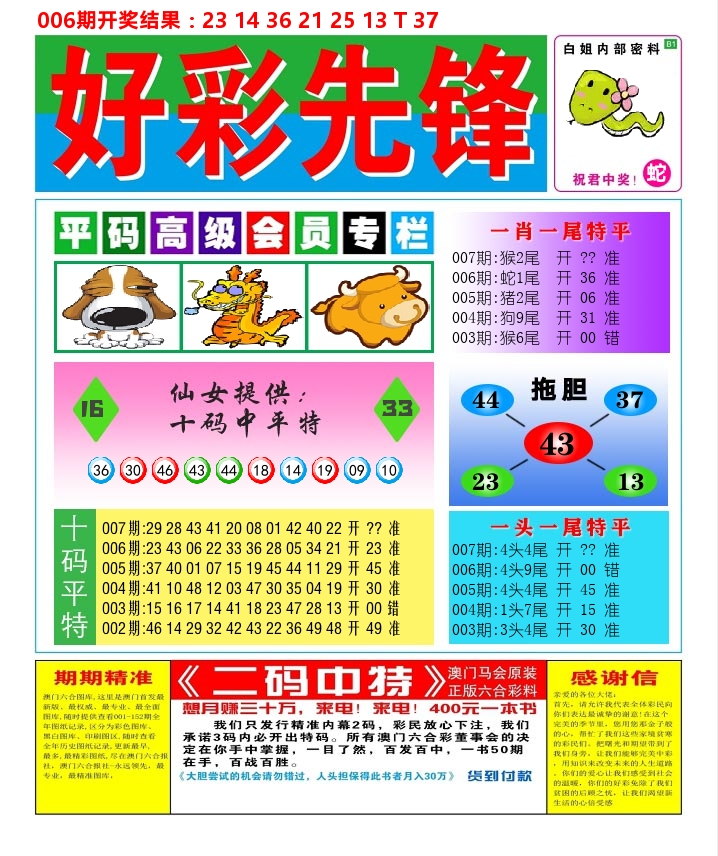 好彩先锋D 第7期