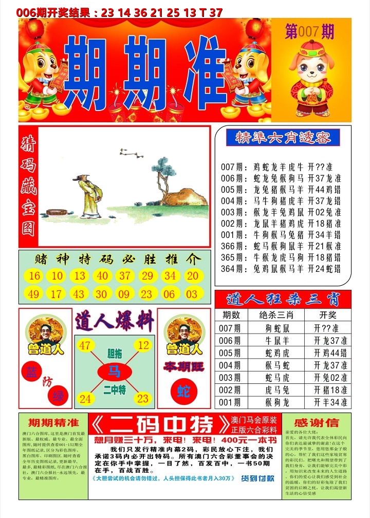 澳门期期准A 第7期