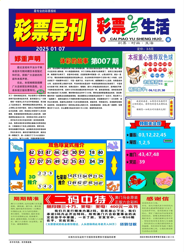 彩票与生活A 第7期