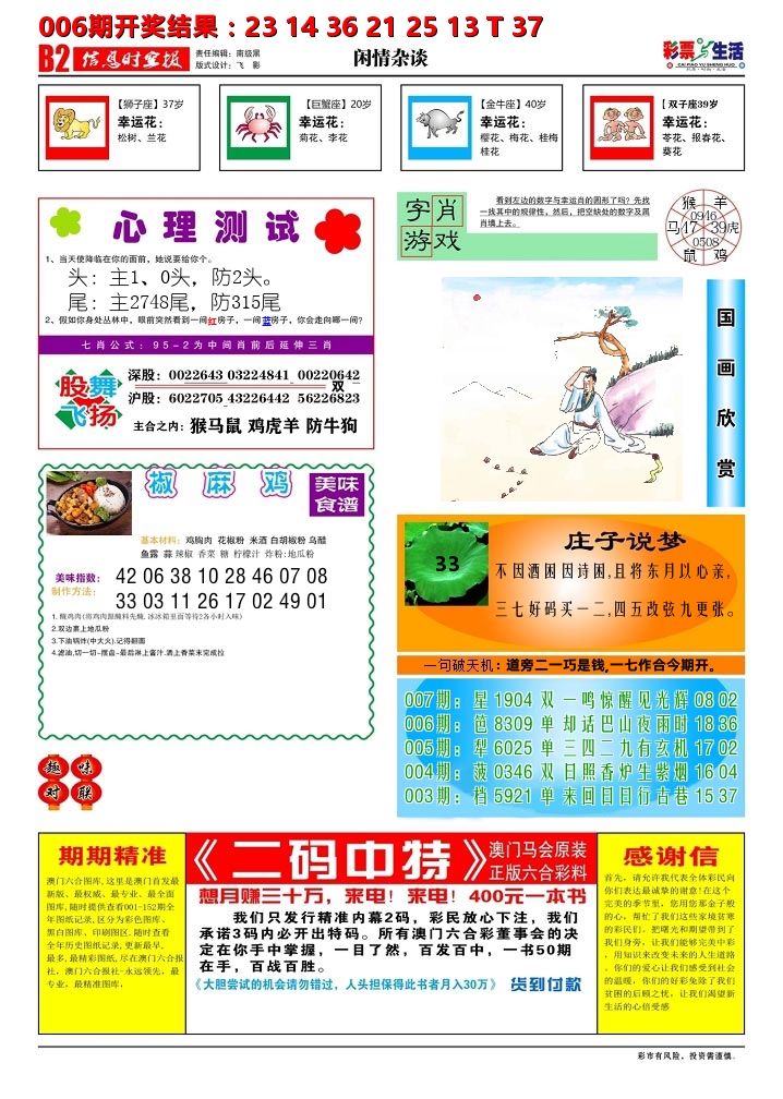 彩票与生活B 第7期