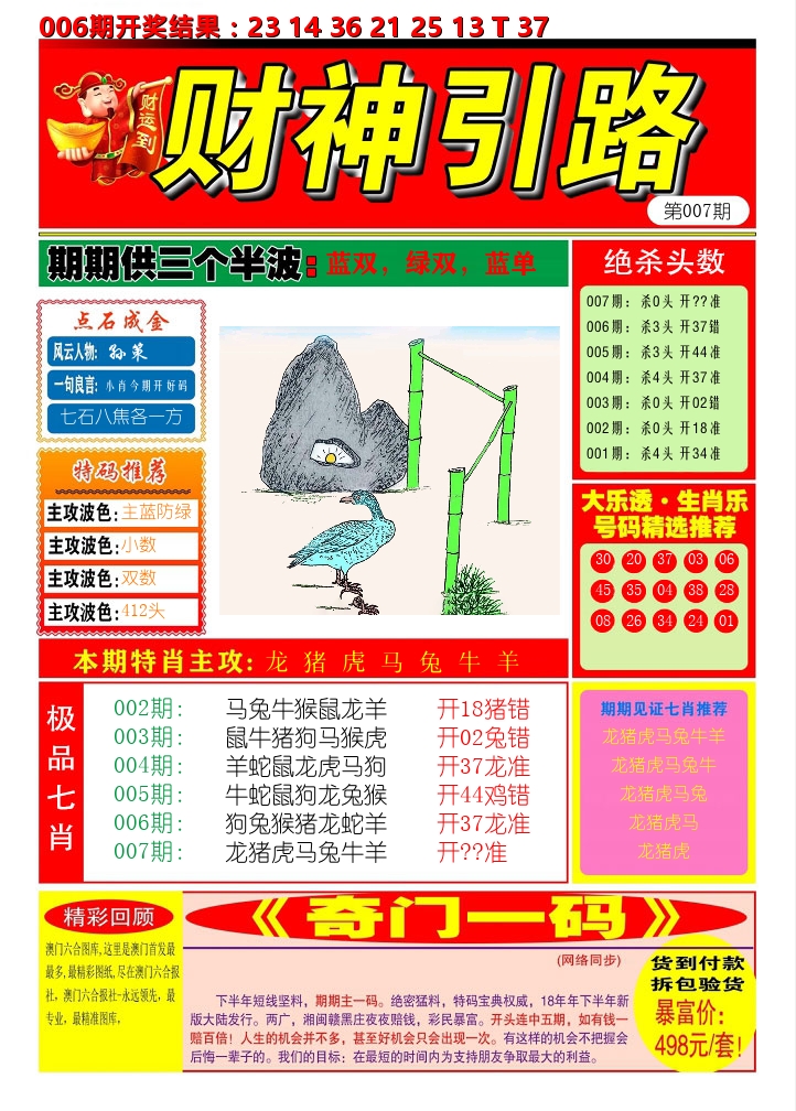 财神引路 第7期