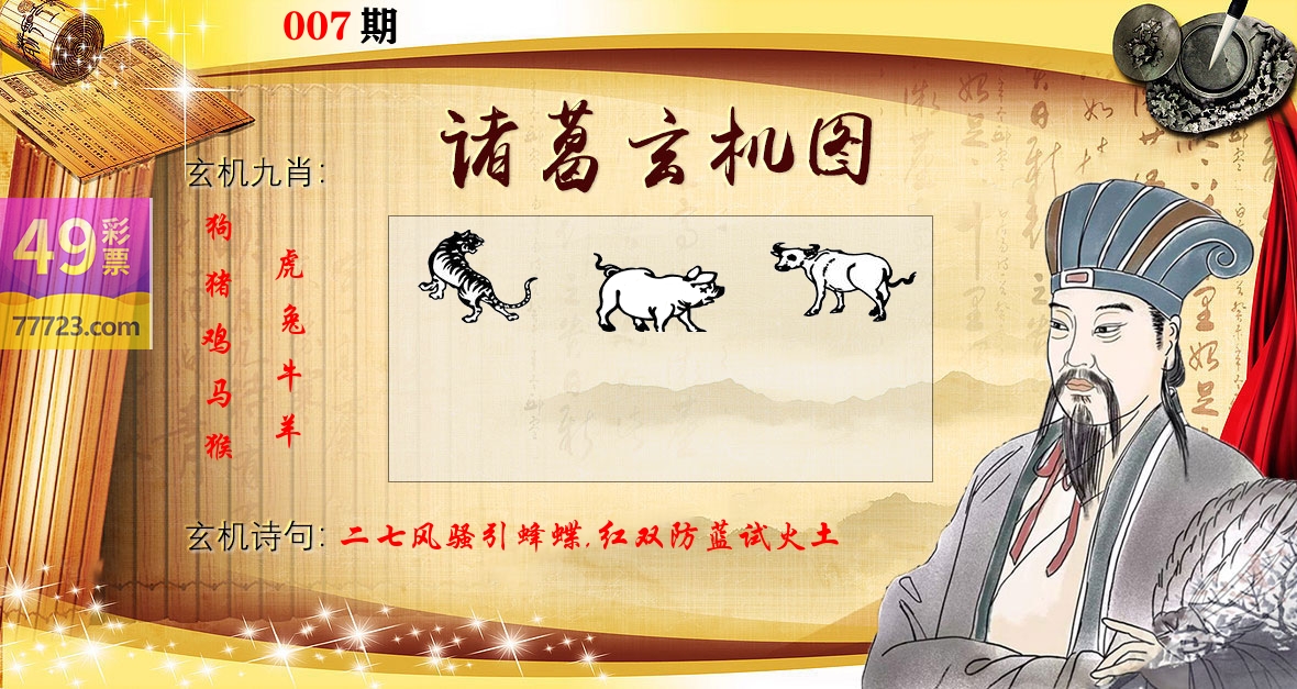 诸葛玄机图 第7期