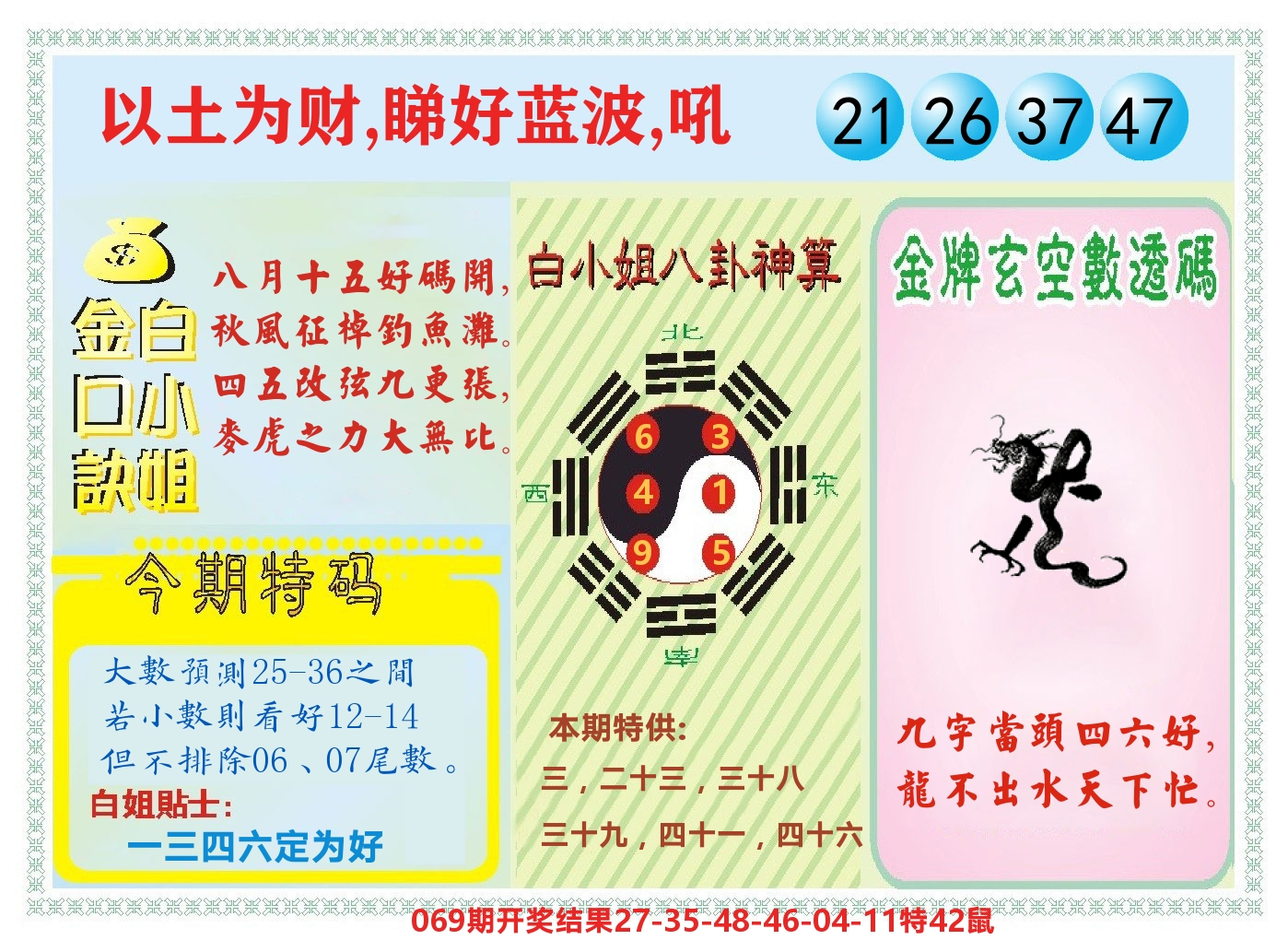 白小姐金口决 第70期