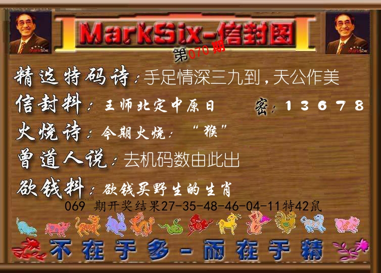 信封图《彩》 第70期