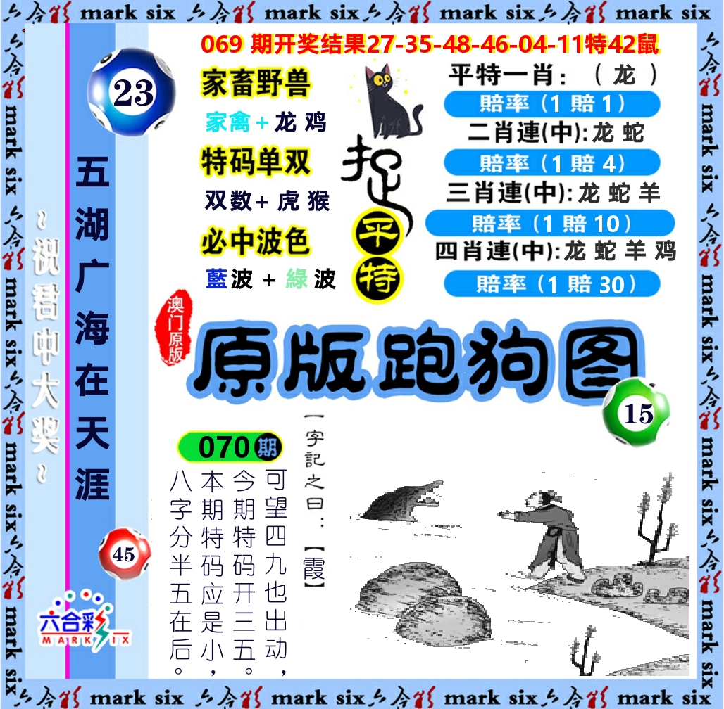 原版跑狗图 第70期