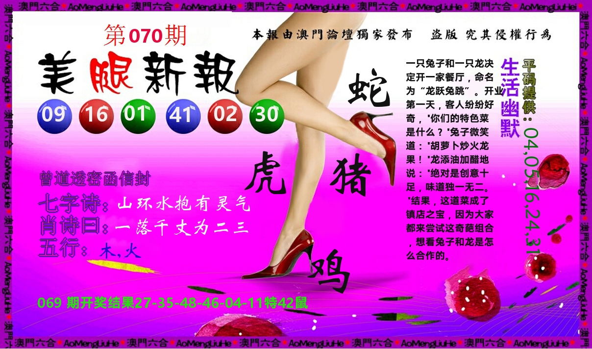 美腿新报 第70期