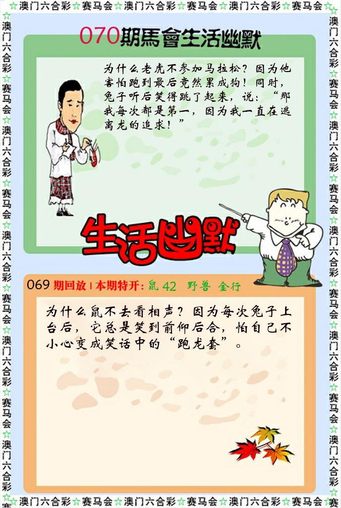 新生活幽默 第70期
