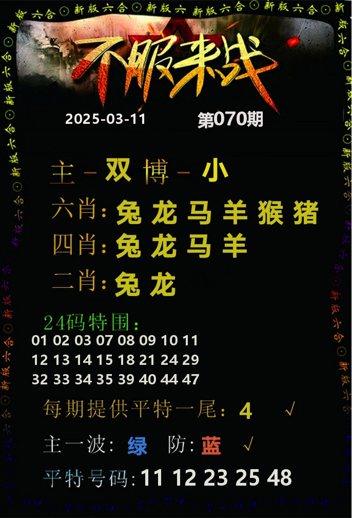 不服来战 第70期