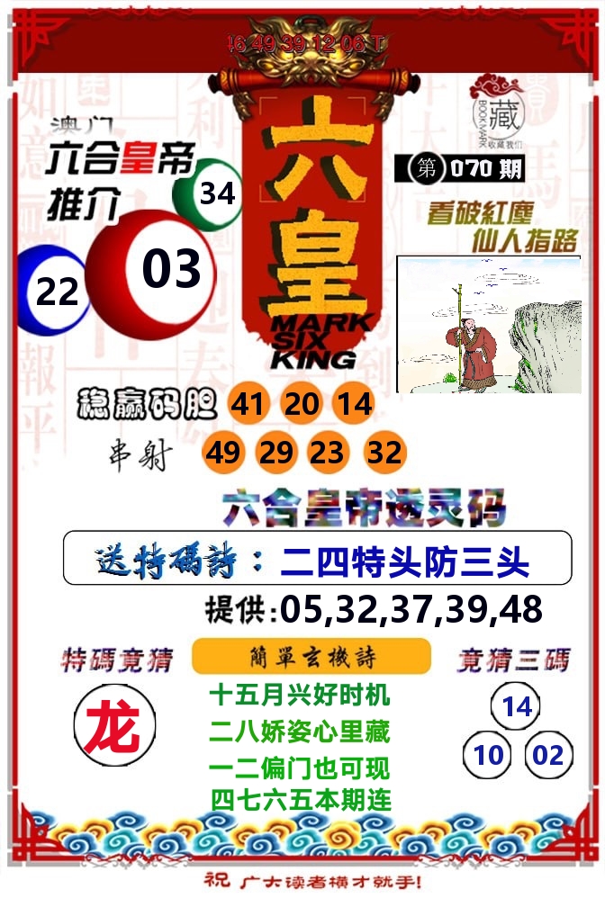 六皇 第70期