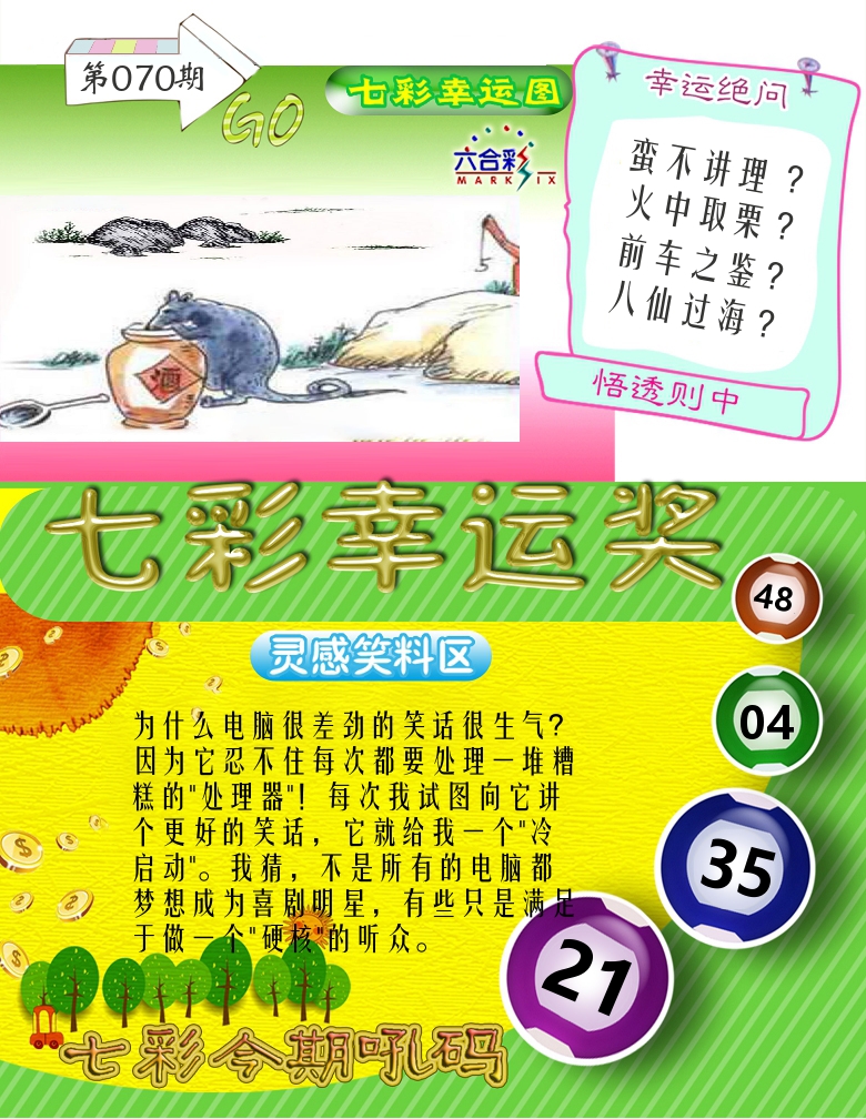 七彩幸运奖 第70期