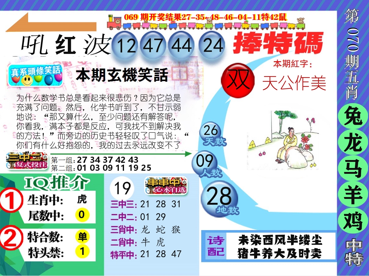 新特报 第70期