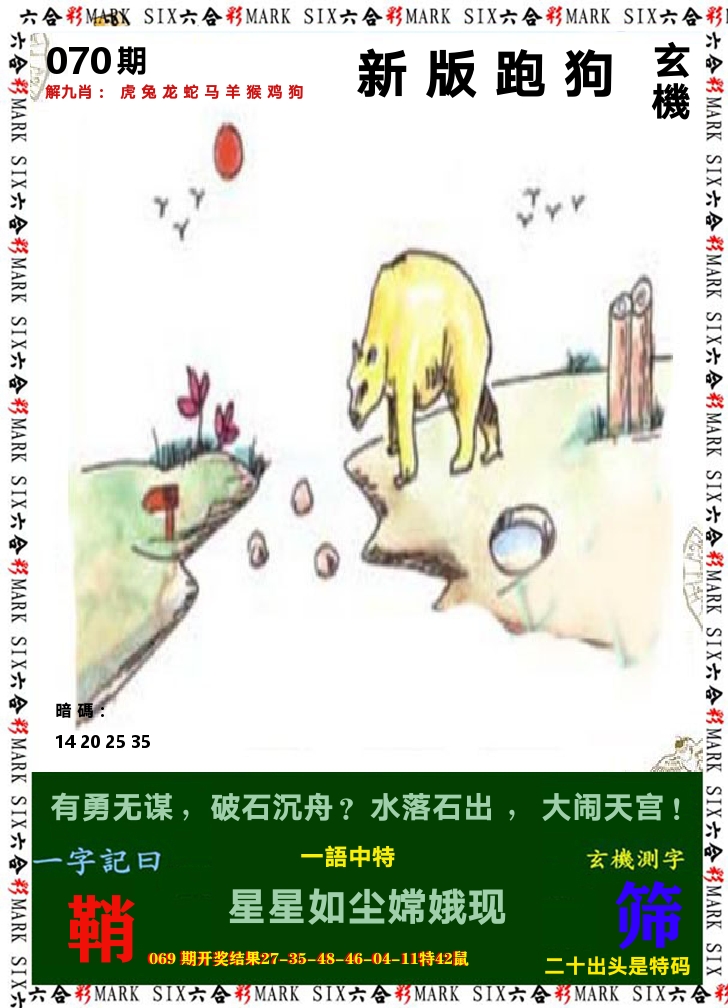 悟入其图 第70期