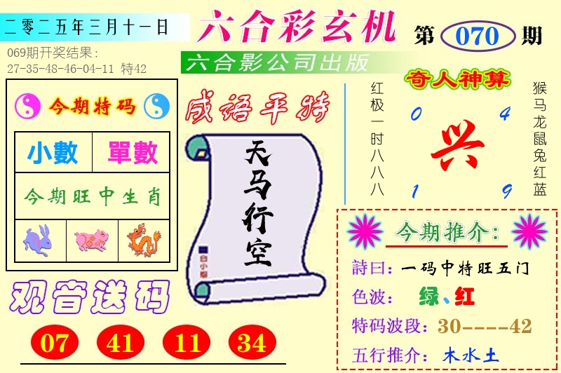 澳门六合玄机 第70期