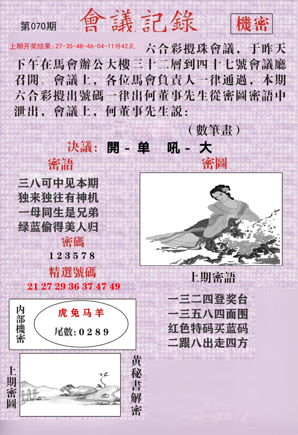 会议记录 第70期